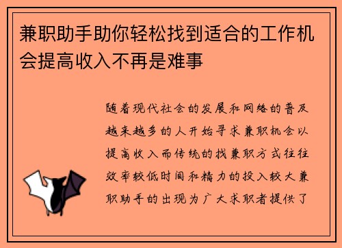 兼职助手助你轻松找到适合的工作机会提高收入不再是难事