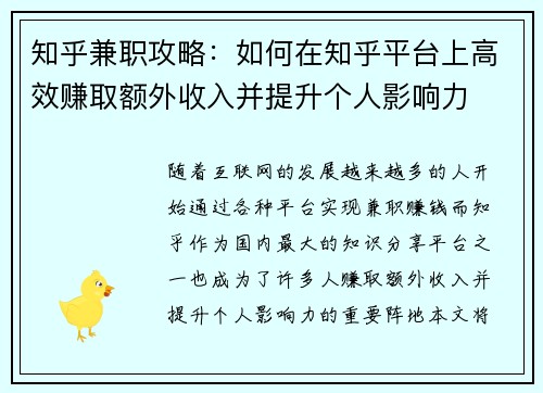 知乎兼职攻略：如何在知乎平台上高效赚取额外收入并提升个人影响力