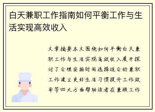 白天兼职工作指南如何平衡工作与生活实现高效收入