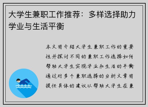 大学生兼职工作推荐：多样选择助力学业与生活平衡