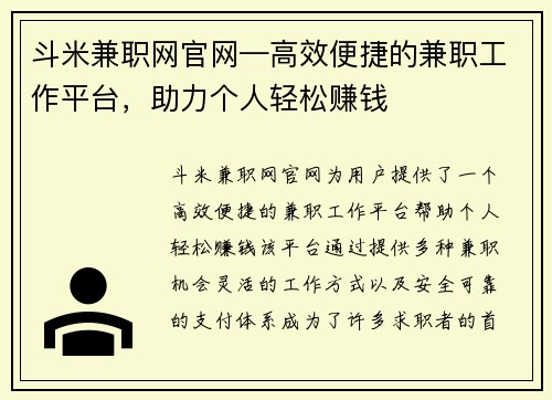 斗米兼职网官网—高效便捷的兼职工作平台，助力个人轻松赚钱