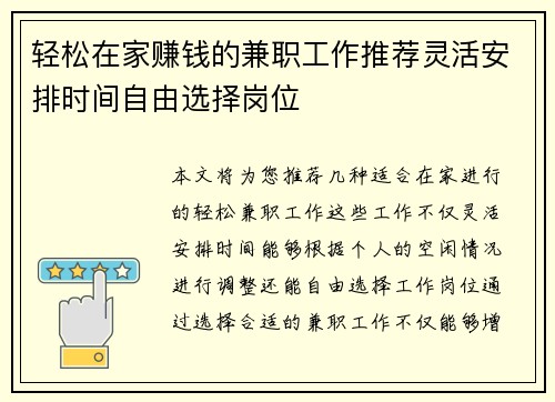 轻松在家赚钱的兼职工作推荐灵活安排时间自由选择岗位