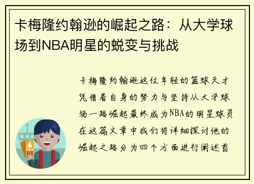 卡梅隆约翰逊的崛起之路：从大学球场到NBA明星的蜕变与挑战