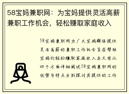 58宝妈兼职网：为宝妈提供灵活高薪兼职工作机会，轻松赚取家庭收入