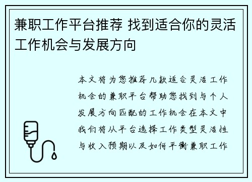兼职工作平台推荐 找到适合你的灵活工作机会与发展方向