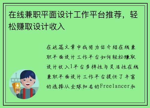 在线兼职平面设计工作平台推荐，轻松赚取设计收入