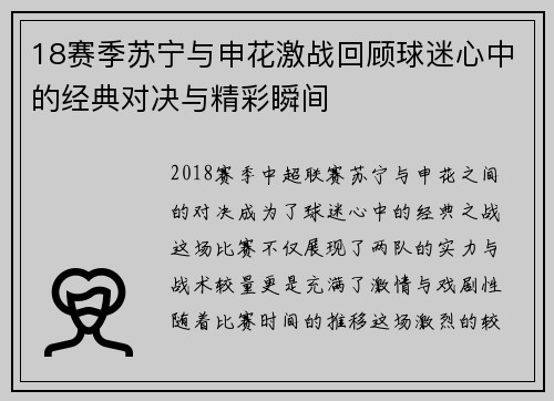 18赛季苏宁与申花激战回顾球迷心中的经典对决与精彩瞬间