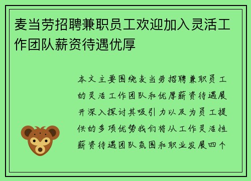 麦当劳招聘兼职员工欢迎加入灵活工作团队薪资待遇优厚