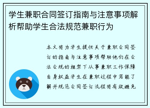 学生兼职合同签订指南与注意事项解析帮助学生合法规范兼职行为