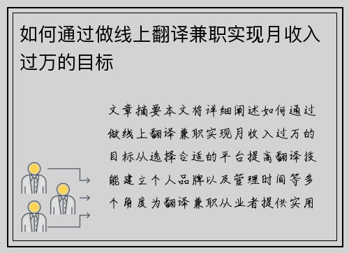 如何通过做线上翻译兼职实现月收入过万的目标
