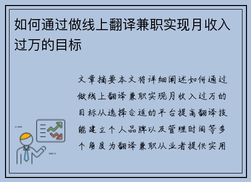 如何通过做线上翻译兼职实现月收入过万的目标