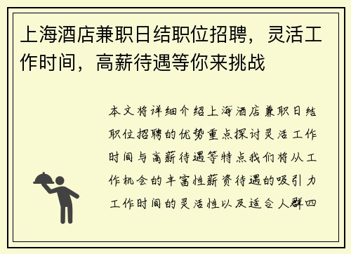 上海酒店兼职日结职位招聘，灵活工作时间，高薪待遇等你来挑战