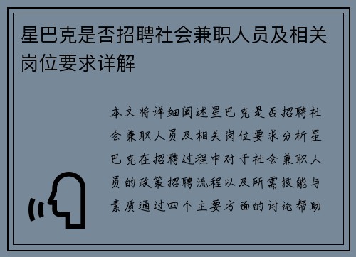 星巴克是否招聘社会兼职人员及相关岗位要求详解