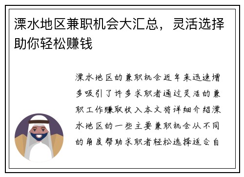 溧水地区兼职机会大汇总，灵活选择助你轻松赚钱