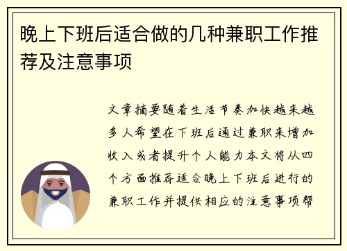 晚上下班后适合做的几种兼职工作推荐及注意事项