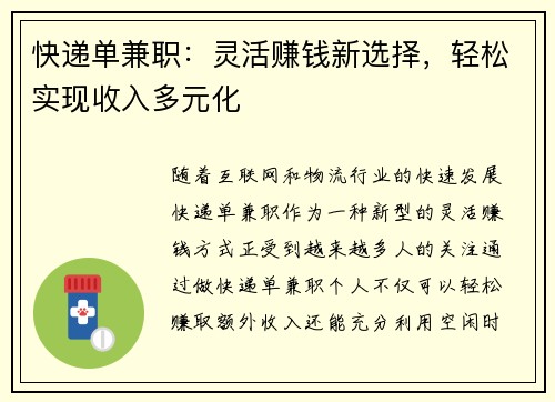 快递单兼职：灵活赚钱新选择，轻松实现收入多元化
