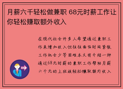 月薪六千轻松做兼职 68元时薪工作让你轻松赚取额外收入