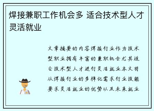 焊接兼职工作机会多 适合技术型人才灵活就业