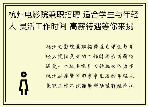 杭州电影院兼职招聘 适合学生与年轻人 灵活工作时间 高薪待遇等你来挑战