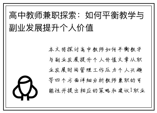 高中教师兼职探索：如何平衡教学与副业发展提升个人价值