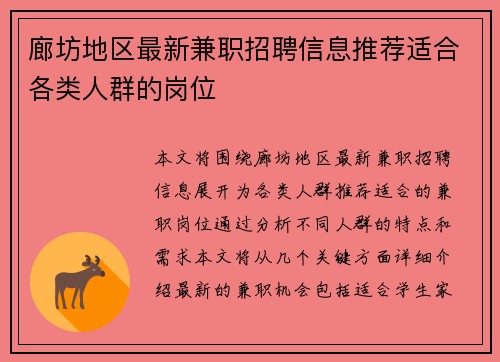 廊坊地区最新兼职招聘信息推荐适合各类人群的岗位