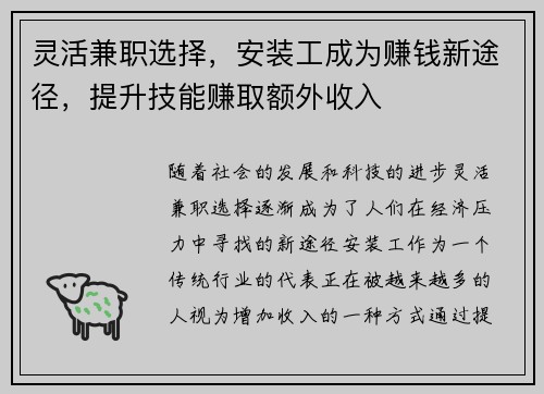灵活兼职选择，安装工成为赚钱新途径，提升技能赚取额外收入