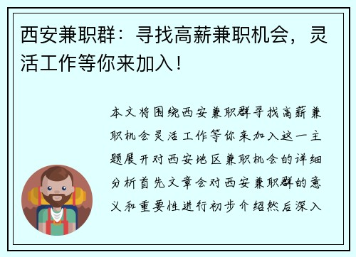 西安兼职群：寻找高薪兼职机会，灵活工作等你来加入！