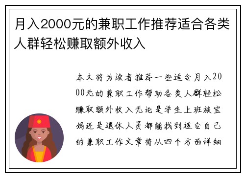 月入2000元的兼职工作推荐适合各类人群轻松赚取额外收入