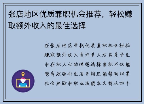 张店地区优质兼职机会推荐，轻松赚取额外收入的最佳选择
