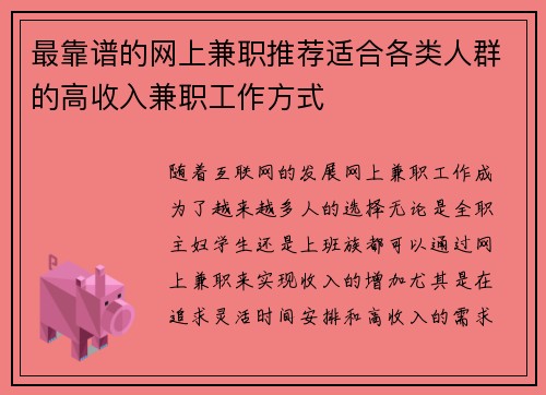 最靠谱的网上兼职推荐适合各类人群的高收入兼职工作方式
