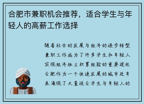 合肥市兼职机会推荐，适合学生与年轻人的高薪工作选择