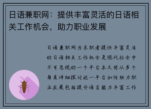 日语兼职网：提供丰富灵活的日语相关工作机会，助力职业发展