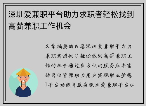 深圳爱兼职平台助力求职者轻松找到高薪兼职工作机会