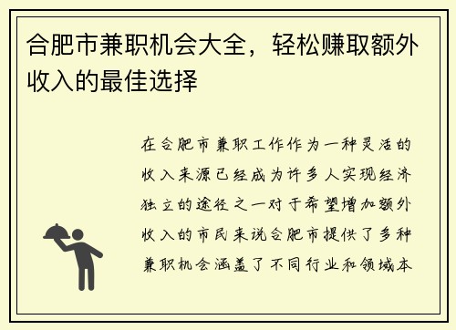 合肥市兼职机会大全，轻松赚取额外收入的最佳选择