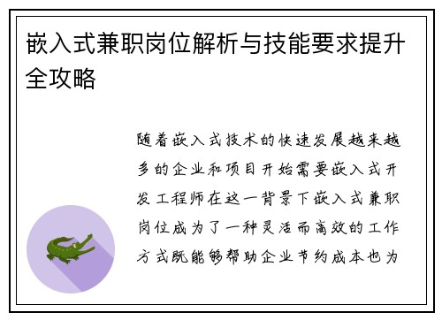 嵌入式兼职岗位解析与技能要求提升全攻略