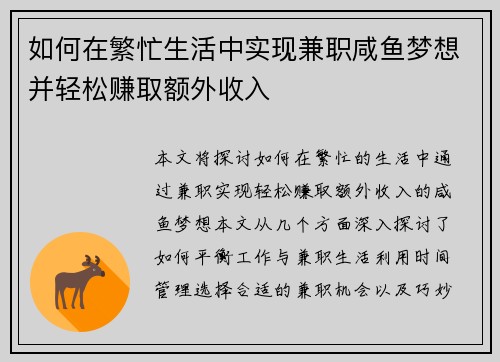 如何在繁忙生活中实现兼职咸鱼梦想并轻松赚取额外收入