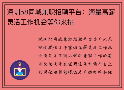 深圳58同城兼职招聘平台：海量高薪灵活工作机会等你来挑