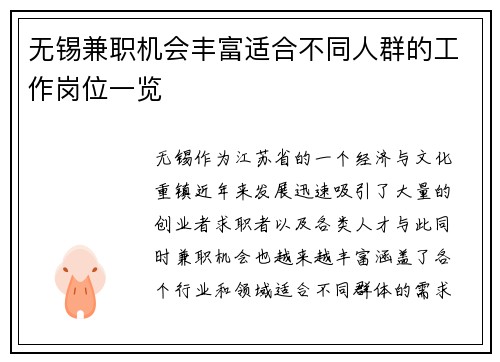 无锡兼职机会丰富适合不同人群的工作岗位一览