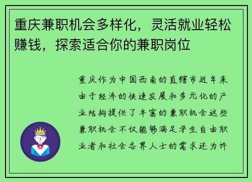 重庆兼职机会多样化，灵活就业轻松赚钱，探索适合你的兼职岗位