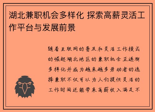 湖北兼职机会多样化 探索高薪灵活工作平台与发展前景
