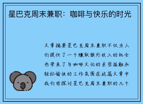 星巴克周末兼职：咖啡与快乐的时光