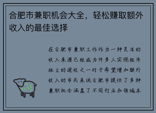 合肥市兼职机会大全，轻松赚取额外收入的最佳选择