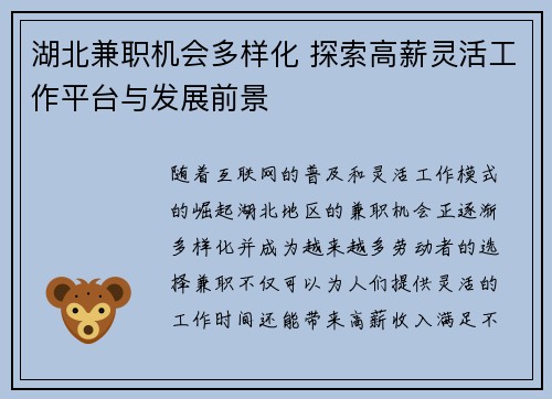 湖北兼职机会多样化 探索高薪灵活工作平台与发展前景
