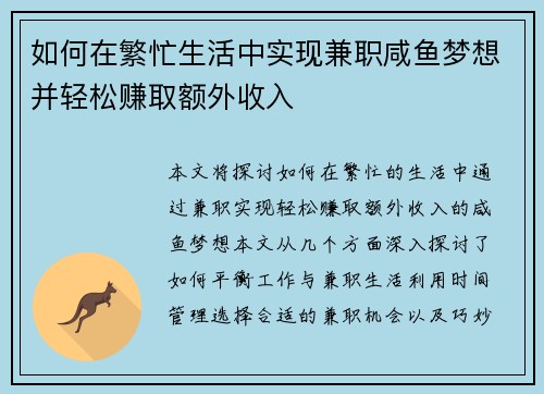如何在繁忙生活中实现兼职咸鱼梦想并轻松赚取额外收入