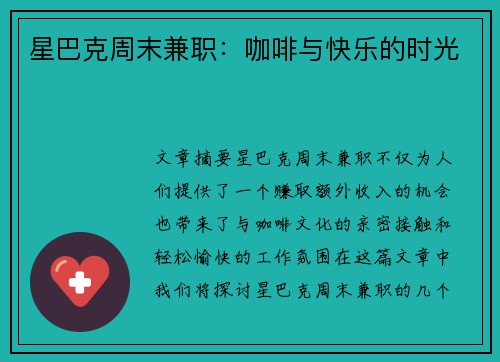 星巴克周末兼职：咖啡与快乐的时光