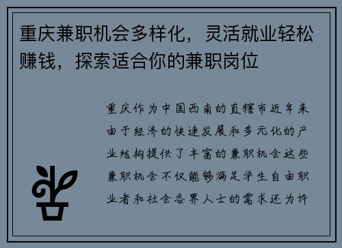 重庆兼职机会多样化，灵活就业轻松赚钱，探索适合你的兼职岗位