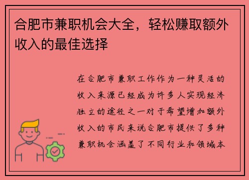 合肥市兼职机会大全，轻松赚取额外收入的最佳选择