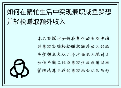 如何在繁忙生活中实现兼职咸鱼梦想并轻松赚取额外收入