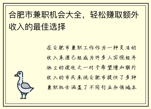 合肥市兼职机会大全，轻松赚取额外收入的最佳选择