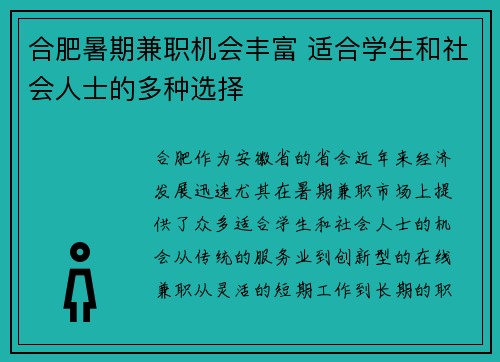 合肥暑期兼职机会丰富 适合学生和社会人士的多种选择